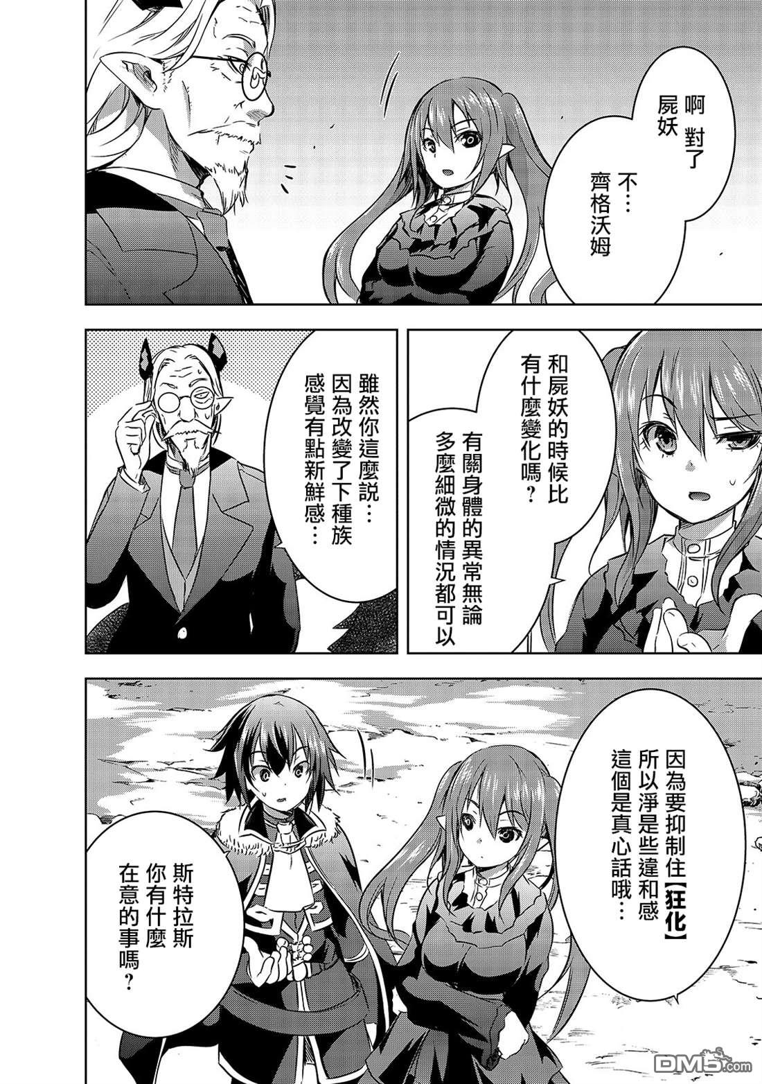 打造魔王大人的城镇！～近代都市就是最强的地下城～ 第27话 揭露的真相 第12页