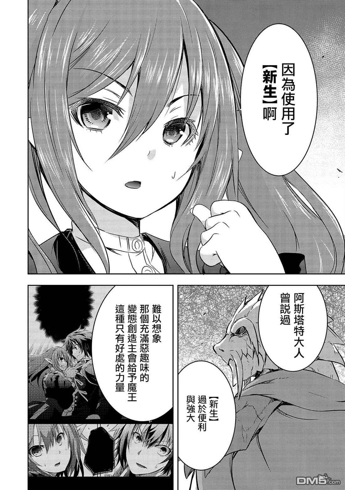 打造魔王大人的城镇！～近代都市就是最强的地下城～ 第27话 揭露的真相 第13页