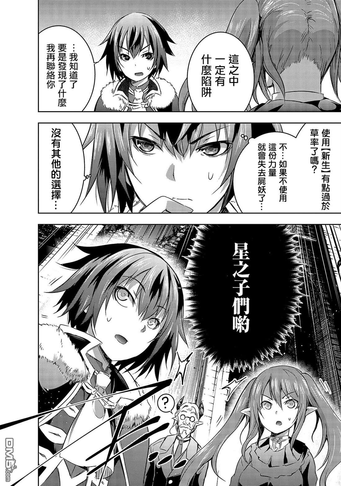 打造魔王大人的城镇！～近代都市就是最强的地下城～ 第27话 揭露的真相 第14页