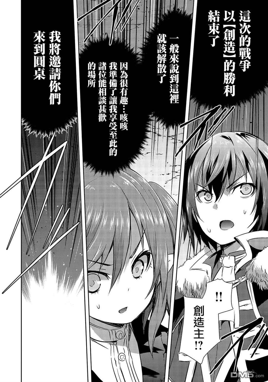 打造魔王大人的城镇！～近代都市就是最强的地下城～ 第27话 揭露的真相 第15页