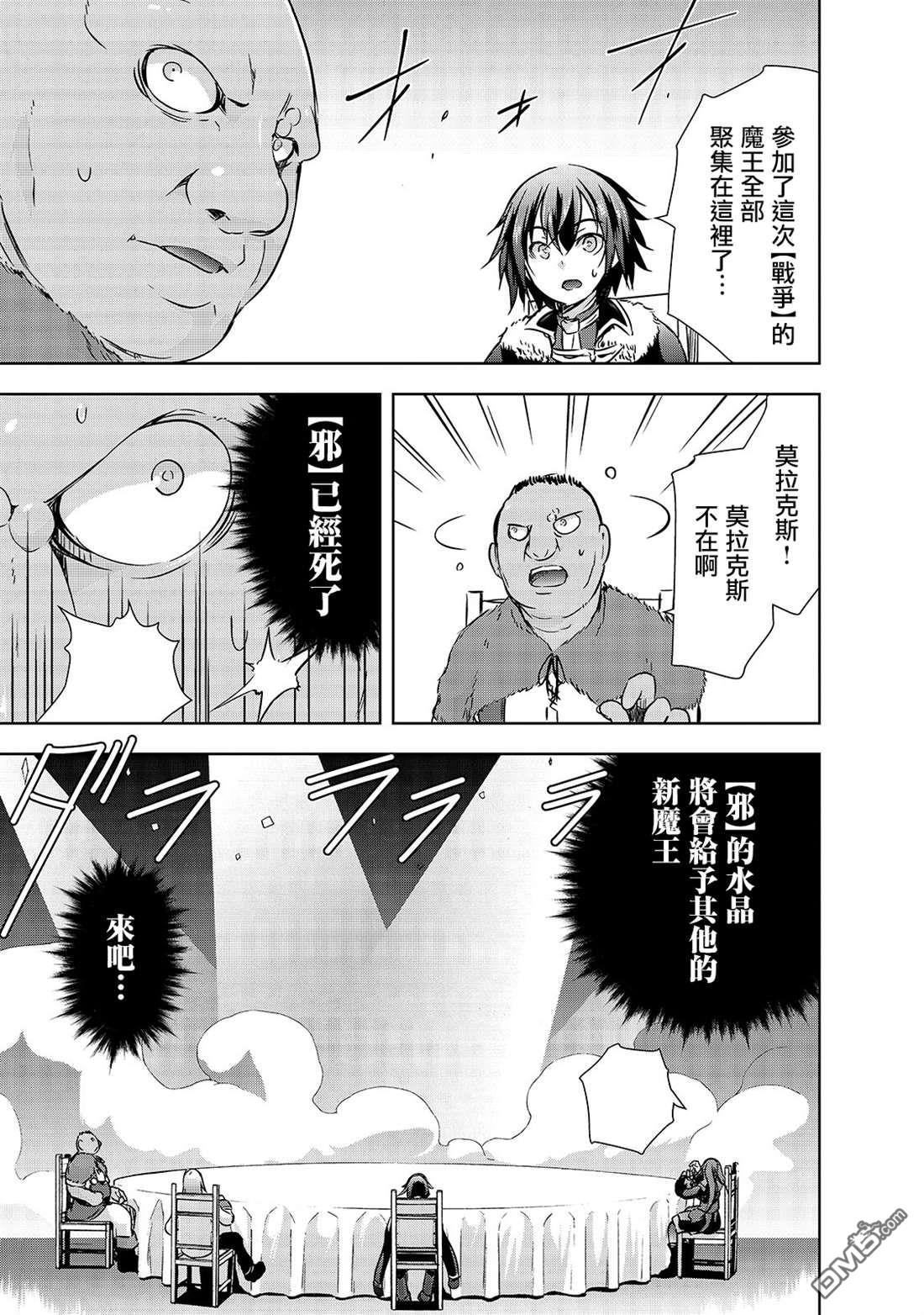 打造魔王大人的城镇！～近代都市就是最强的地下城～ 第27话 揭露的真相 第17页