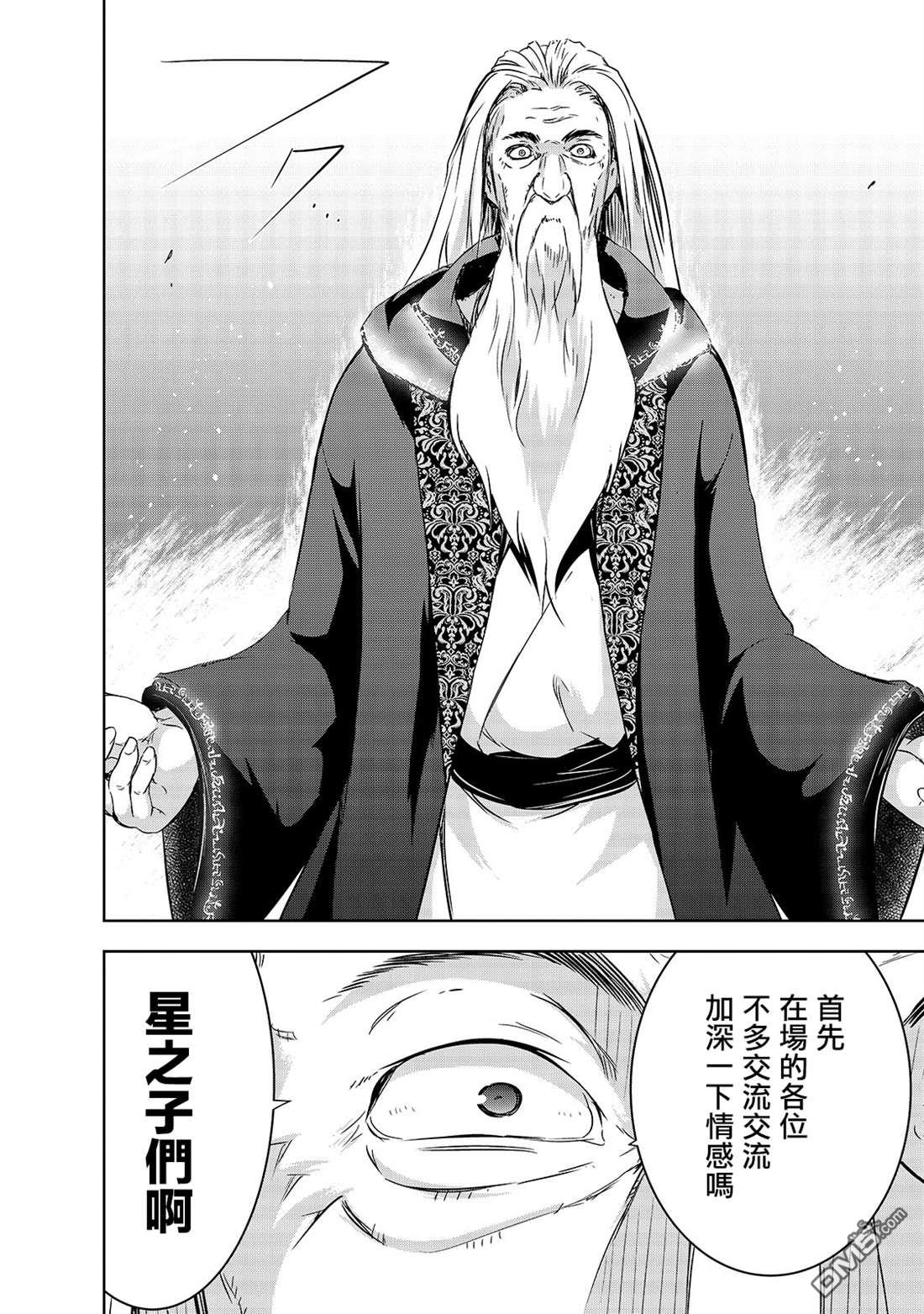 打造魔王大人的城镇！～近代都市就是最强的地下城～ 第27话 揭露的真相 第18页