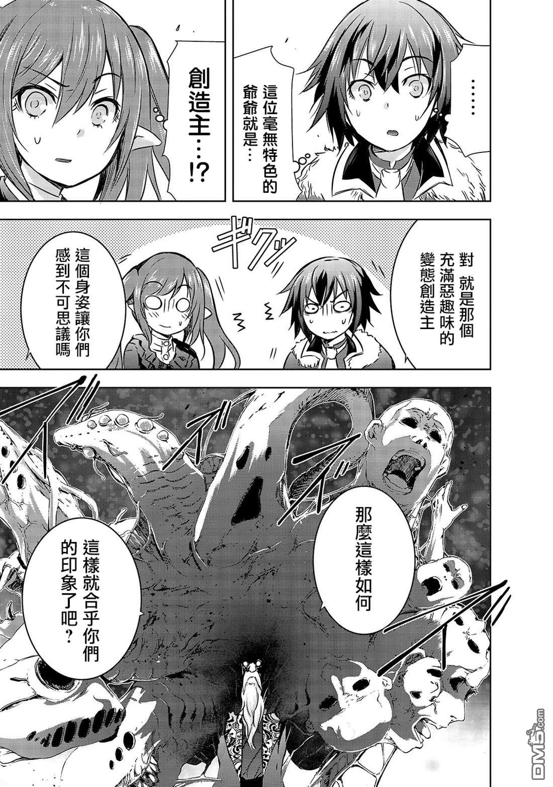 打造魔王大人的城镇！～近代都市就是最强的地下城～ 第27话 揭露的真相 第19页