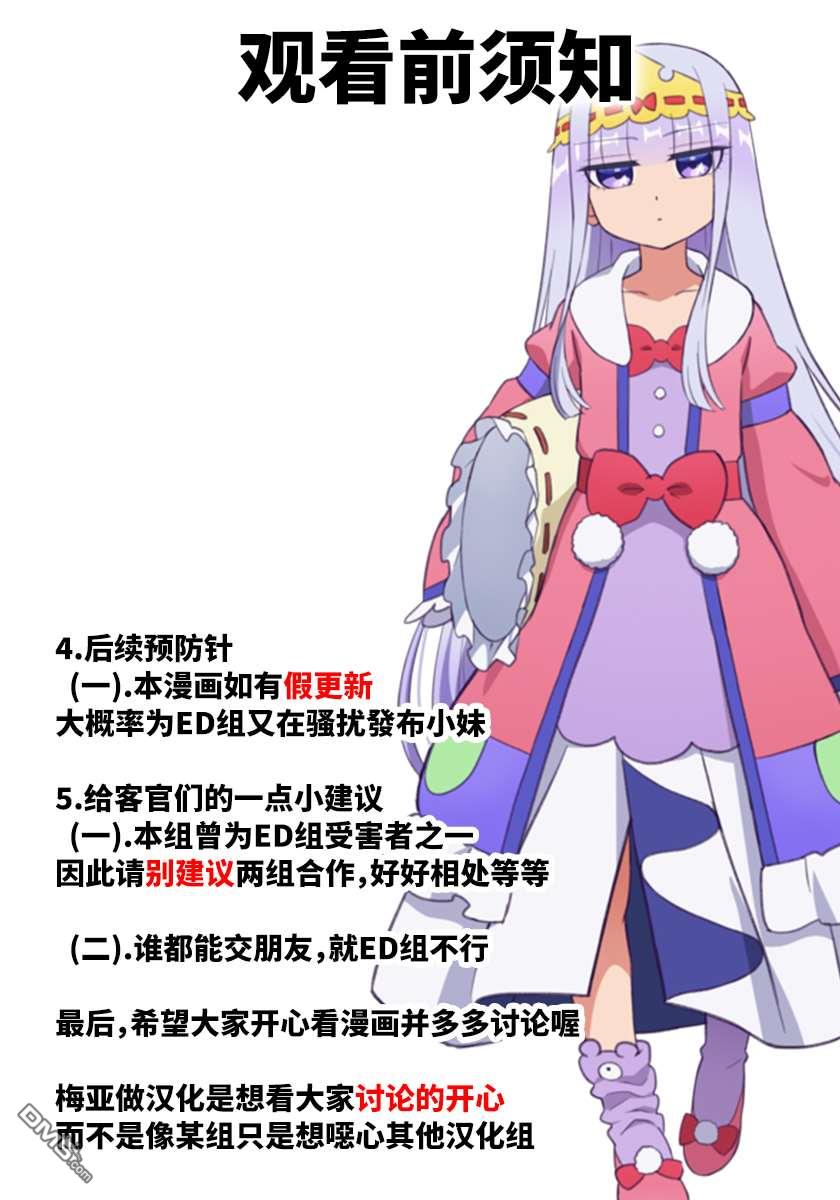 打造魔王大人的城镇！～近代都市就是最强的地下城～ 第27话 揭露的真相 第2页