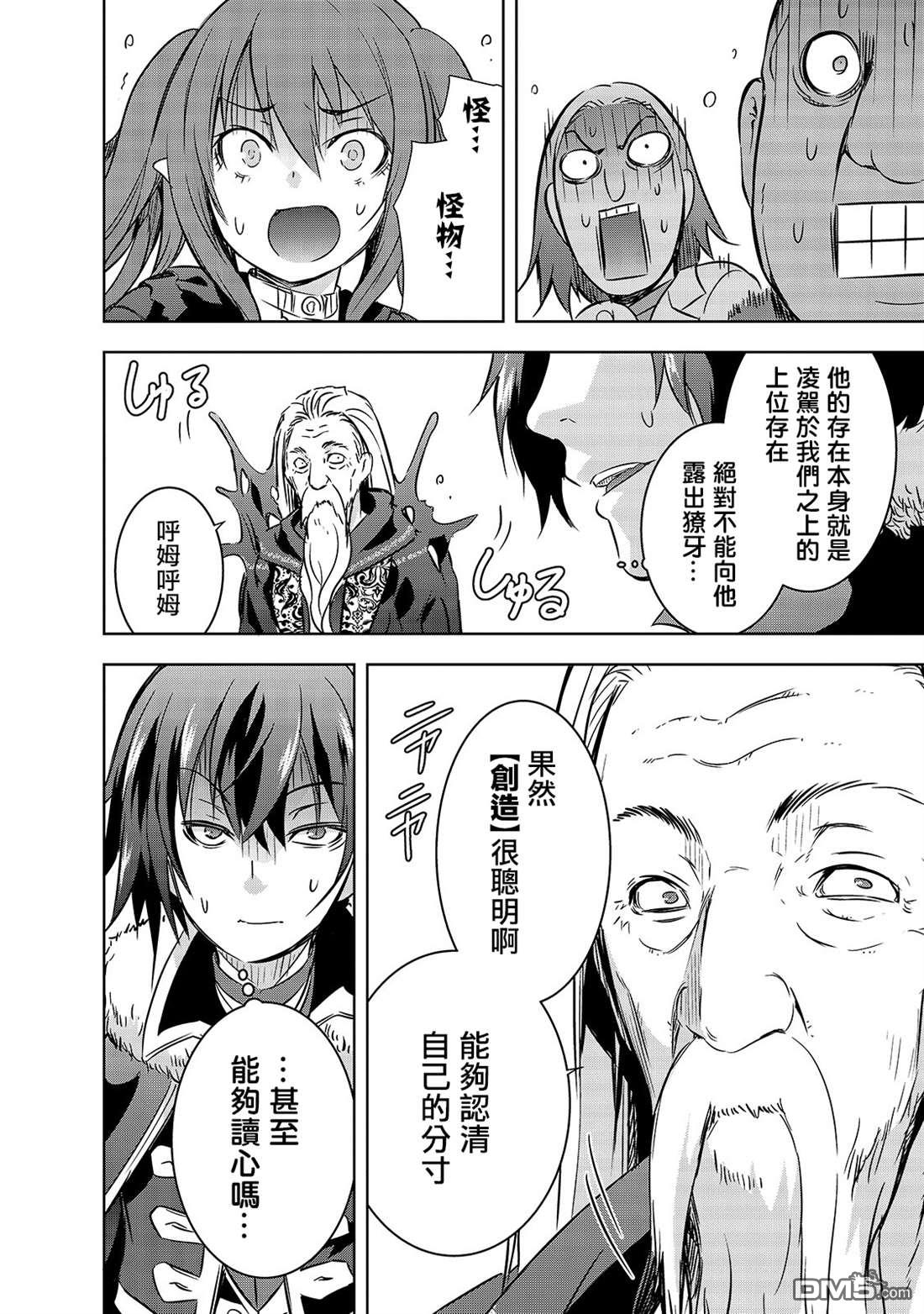 打造魔王大人的城镇！～近代都市就是最强的地下城～ 第27话 揭露的真相 第20页