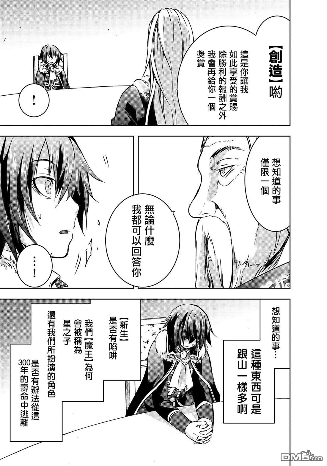 打造魔王大人的城镇！～近代都市就是最强的地下城～ 第27话 揭露的真相 第21页