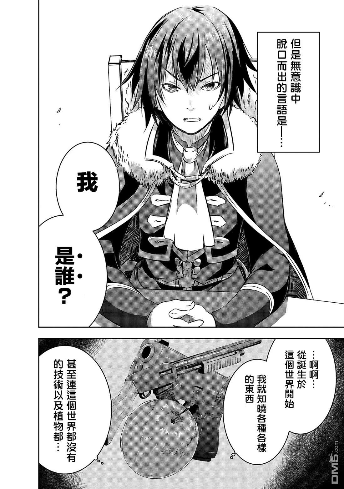 打造魔王大人的城镇！～近代都市就是最强的地下城～ 第27话 揭露的真相 第22页