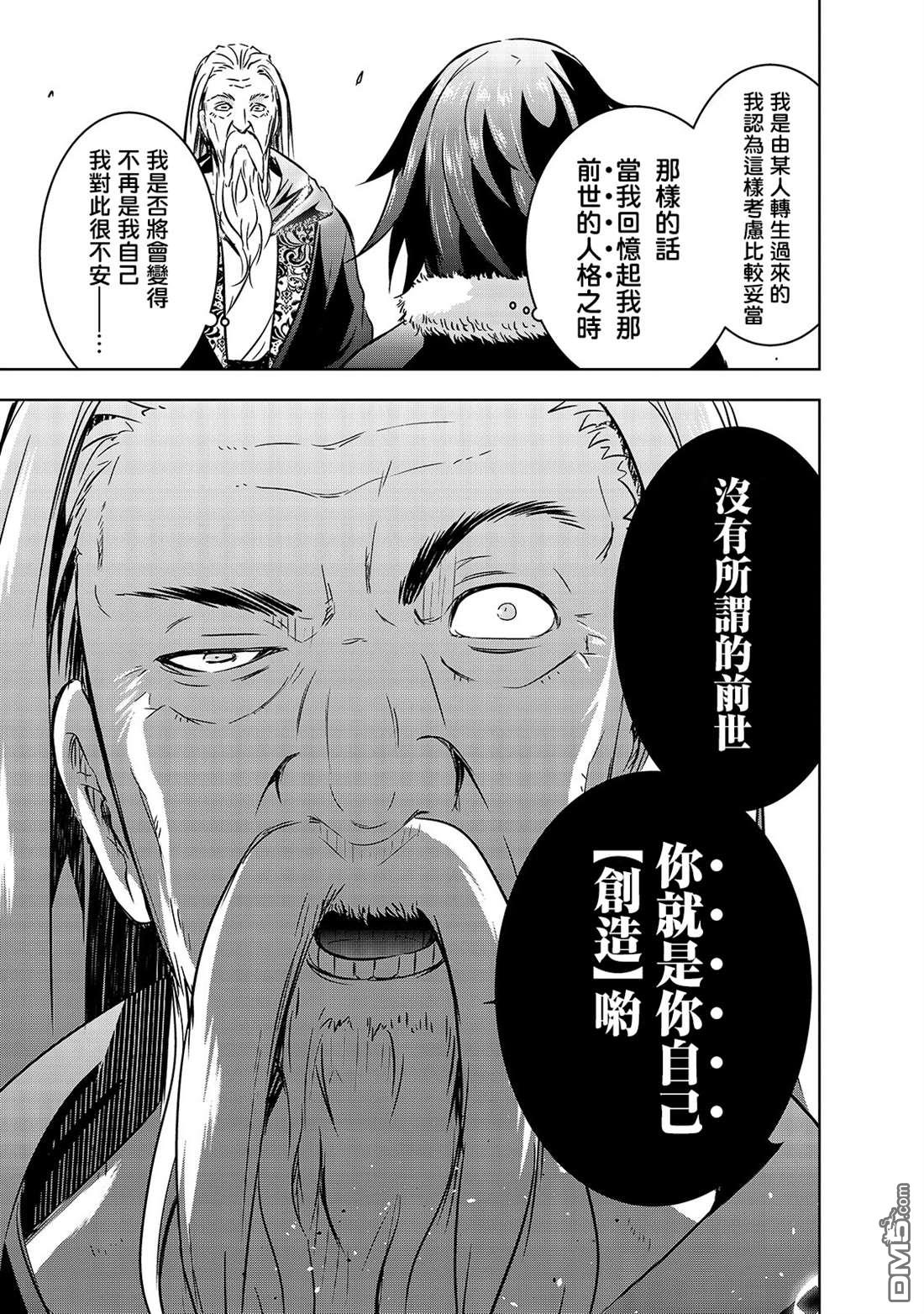 打造魔王大人的城镇！～近代都市就是最强的地下城～ 第27话 揭露的真相 第23页