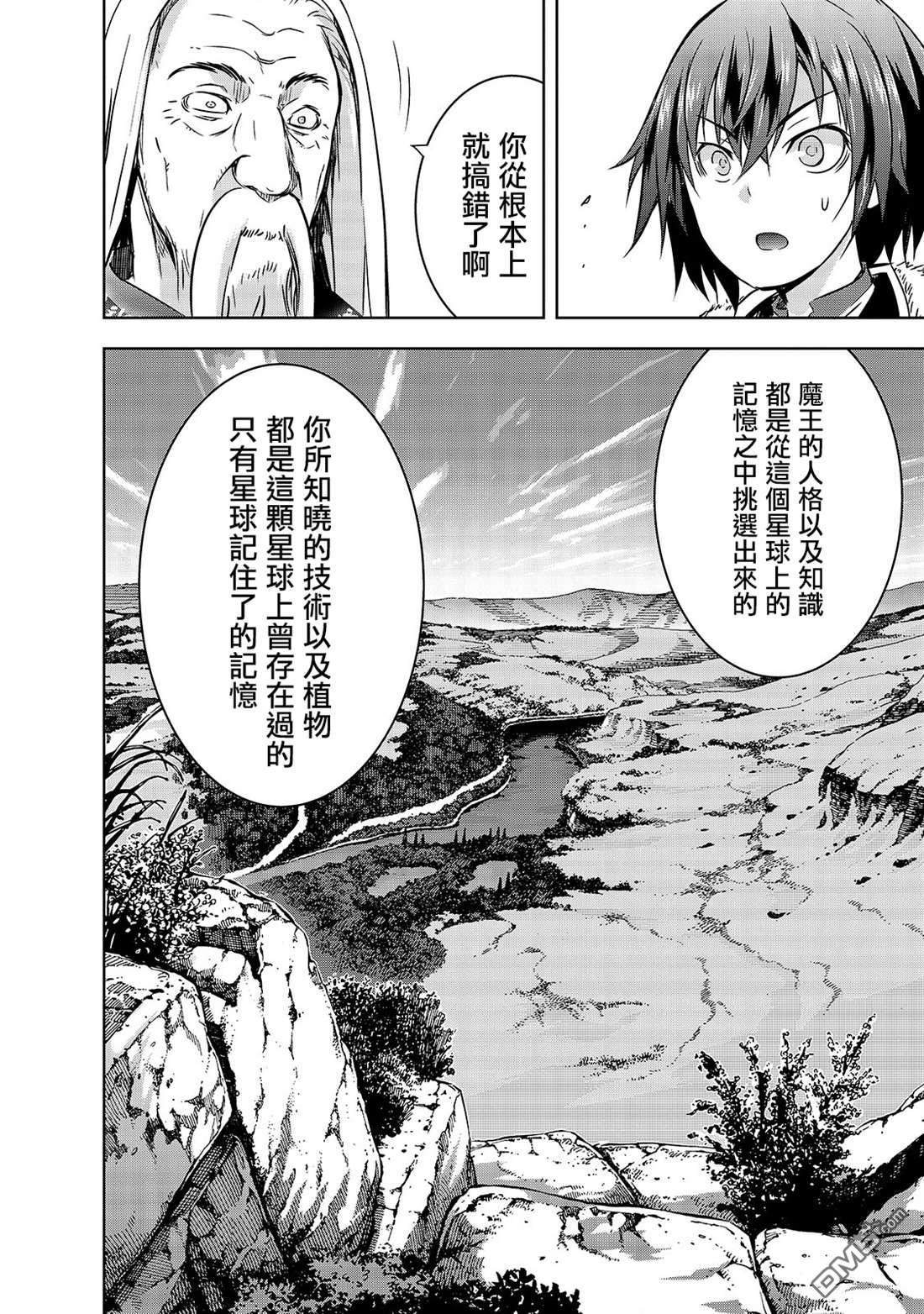 打造魔王大人的城镇！～近代都市就是最强的地下城～ 第27话 揭露的真相 第24页