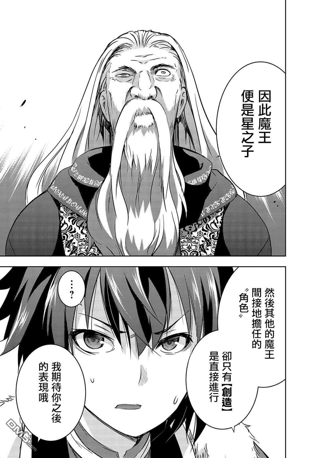 打造魔王大人的城镇！～近代都市就是最强的地下城～ 第27话 揭露的真相 第25页