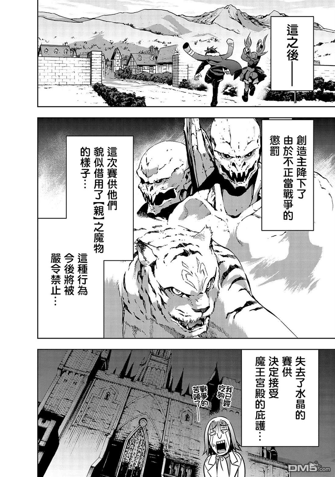 打造魔王大人的城镇！～近代都市就是最强的地下城～ 第27话 揭露的真相 第26页