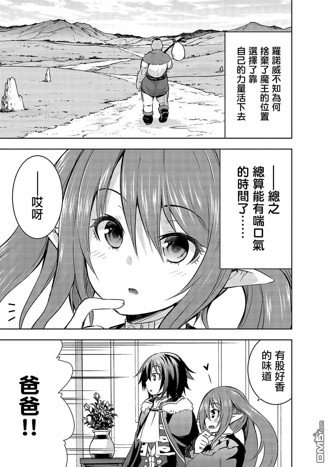 打造魔王大人的城镇！～近代都市就是最强的地下城～ 第27话 揭露的真相 第27页
