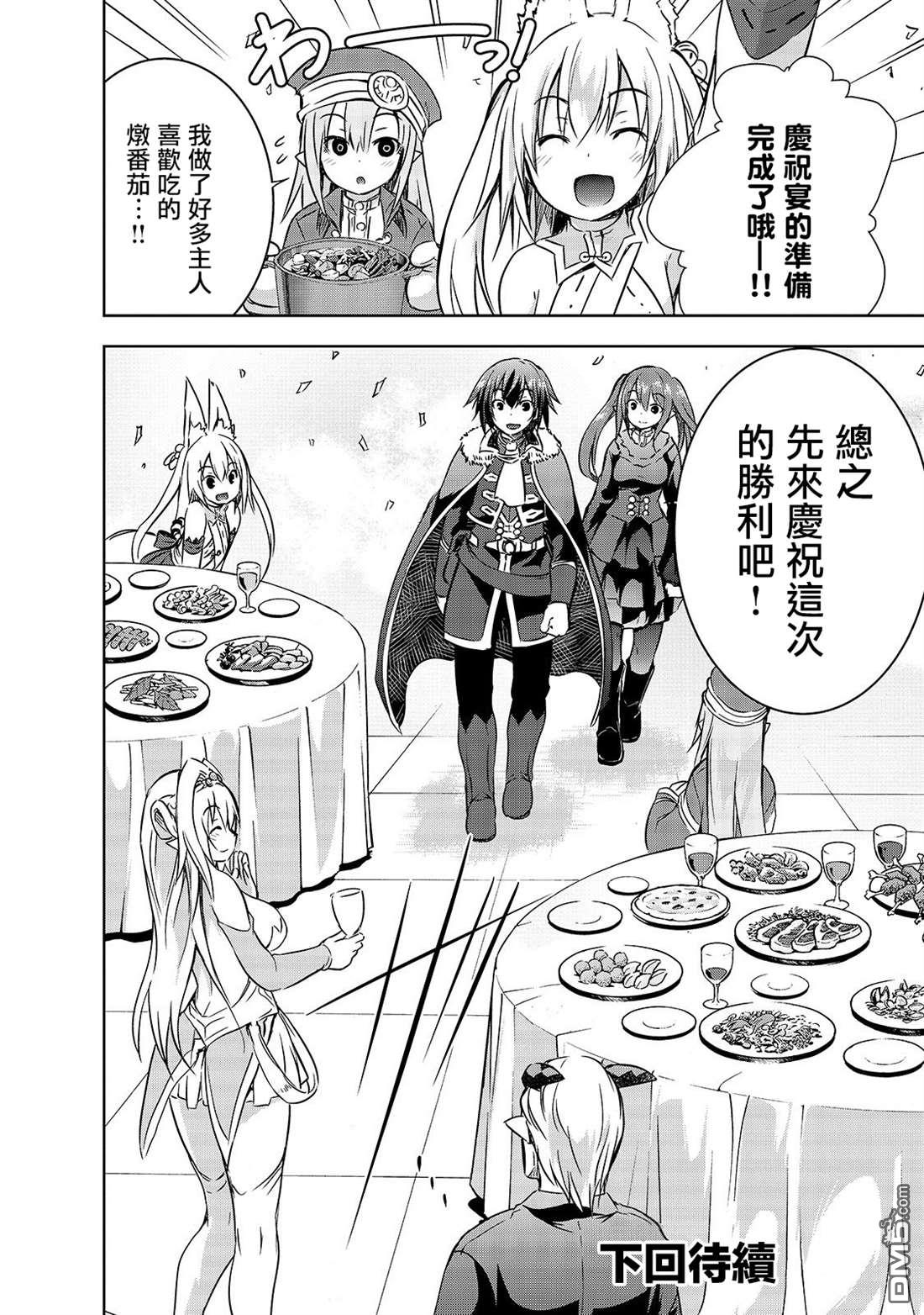 打造魔王大人的城镇！～近代都市就是最强的地下城～ 第27话 揭露的真相 第28页