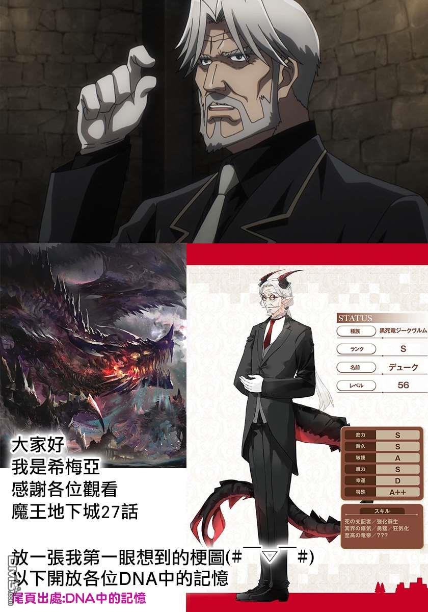 打造魔王大人的城镇！～近代都市就是最强的地下城～ 第27话 揭露的真相 第30页