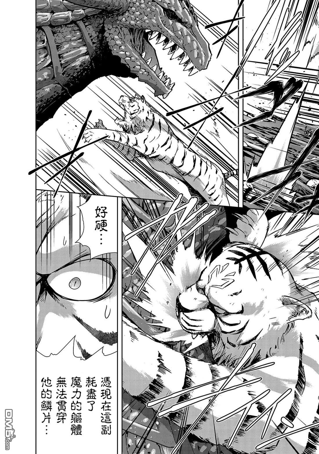 打造魔王大人的城镇！～近代都市就是最强的地下城～ 第27话 揭露的真相 第4页