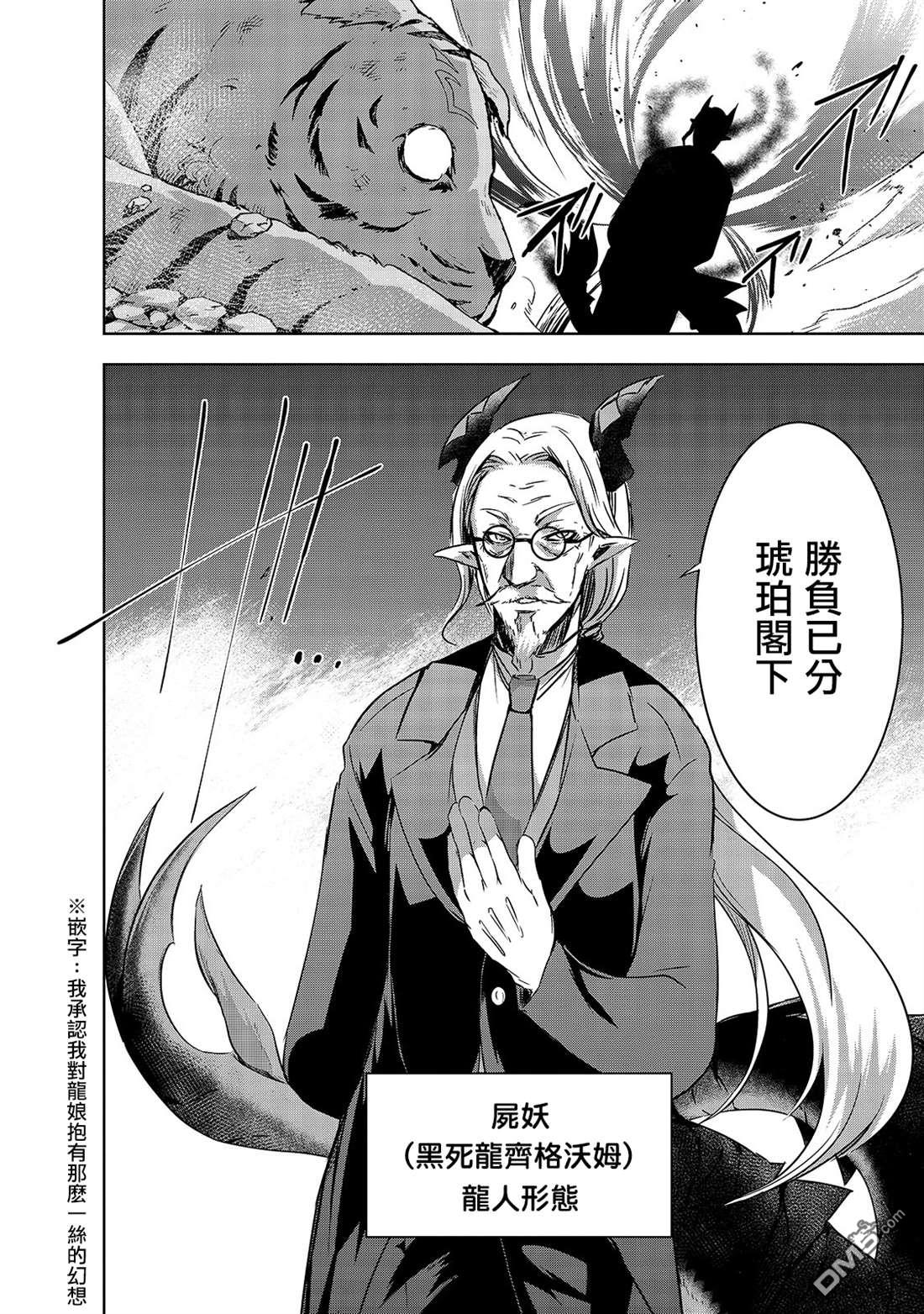 打造魔王大人的城镇！～近代都市就是最强的地下城～ 第27话 揭露的真相 第6页