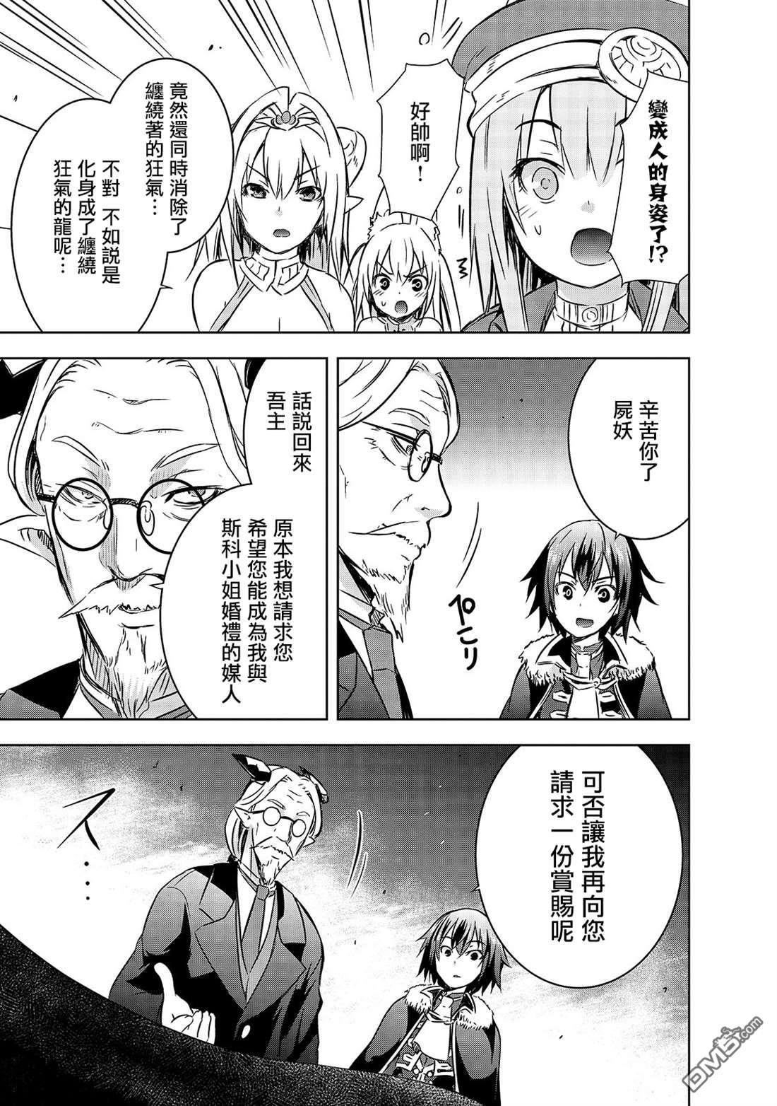 打造魔王大人的城镇！～近代都市就是最强的地下城～ 第27话 揭露的真相 第7页