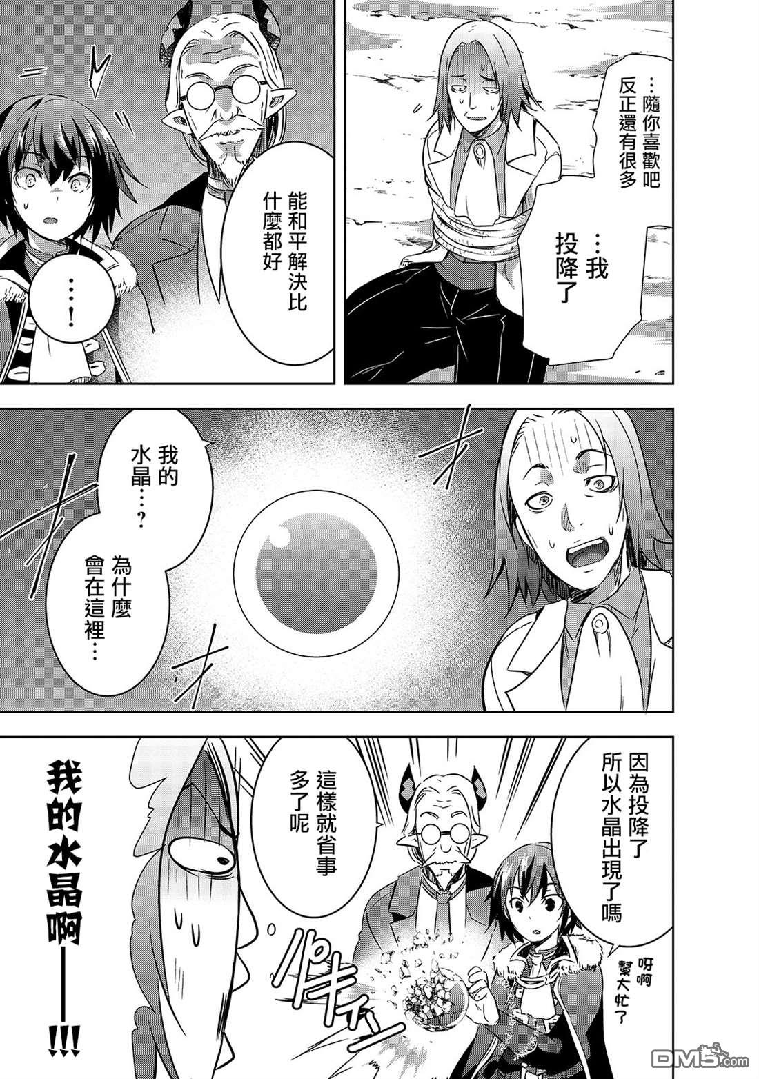 打造魔王大人的城镇！～近代都市就是最强的地下城～ 第27话 揭露的真相 第9页