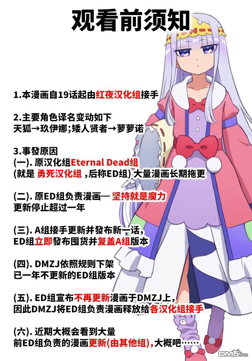 打造魔王大人的城镇！～近代都市就是最强的地下城～ 第28话 悄然接近阿瓦隆的黑影 第1页