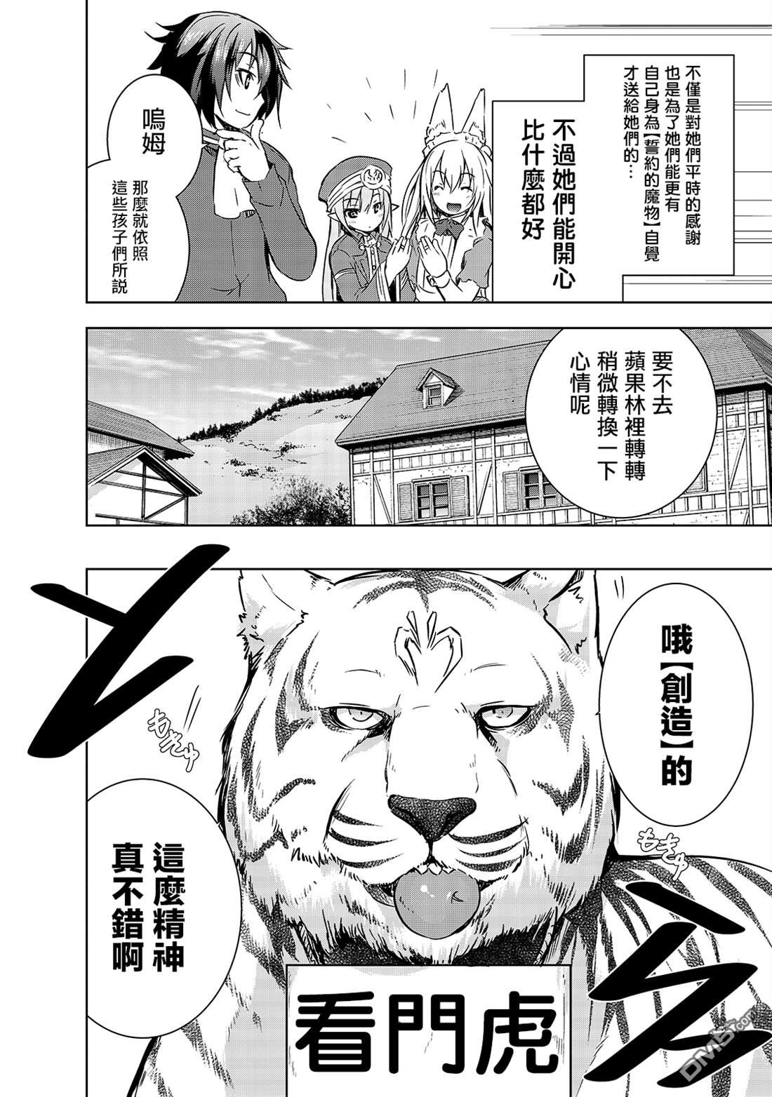 打造魔王大人的城镇！～近代都市就是最强的地下城～ 第28话 悄然接近阿瓦隆的黑影 第10页