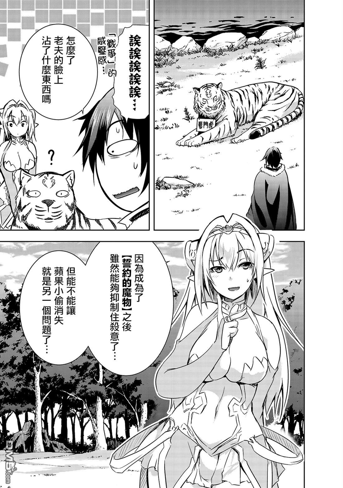 打造魔王大人的城镇！～近代都市就是最强的地下城～ 第28话 悄然接近阿瓦隆的黑影 第11页