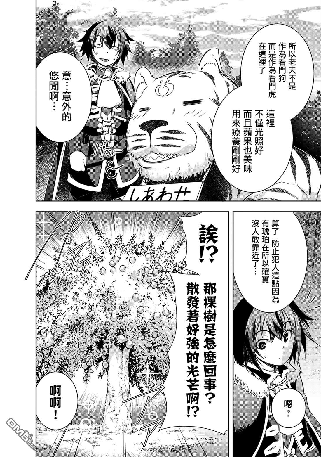 打造魔王大人的城镇！～近代都市就是最强的地下城～ 第28话 悄然接近阿瓦隆的黑影 第12页