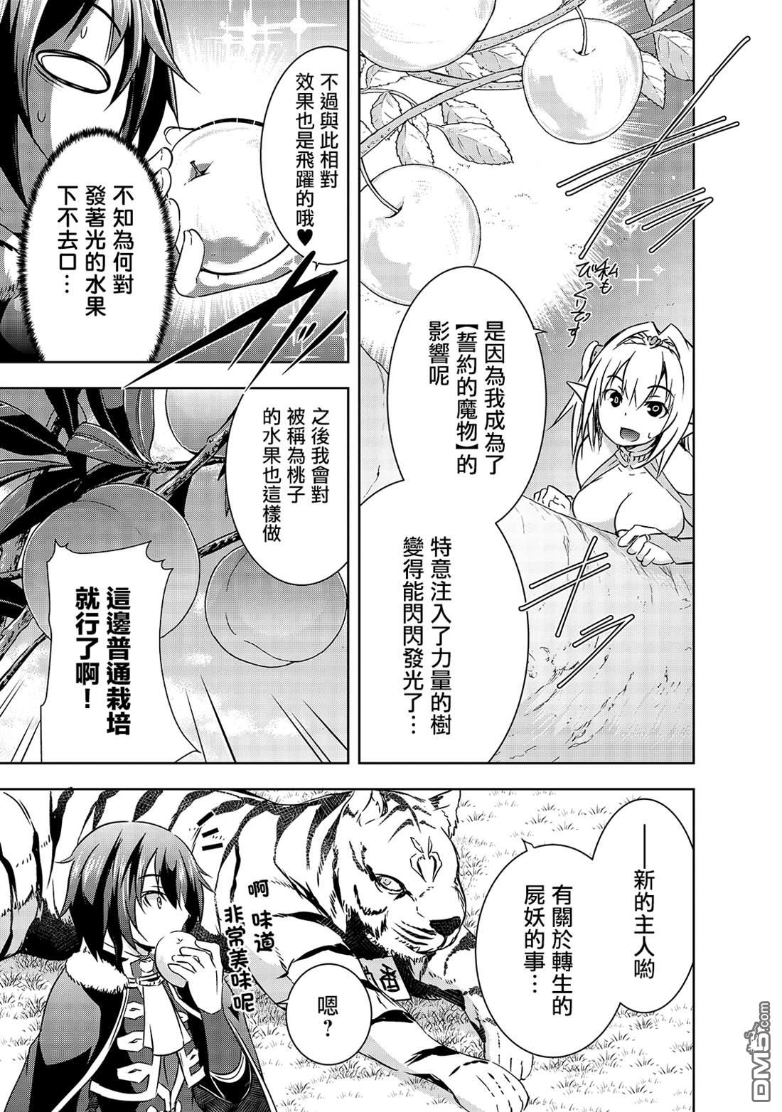 打造魔王大人的城镇！～近代都市就是最强的地下城～ 第28话 悄然接近阿瓦隆的黑影 第13页
