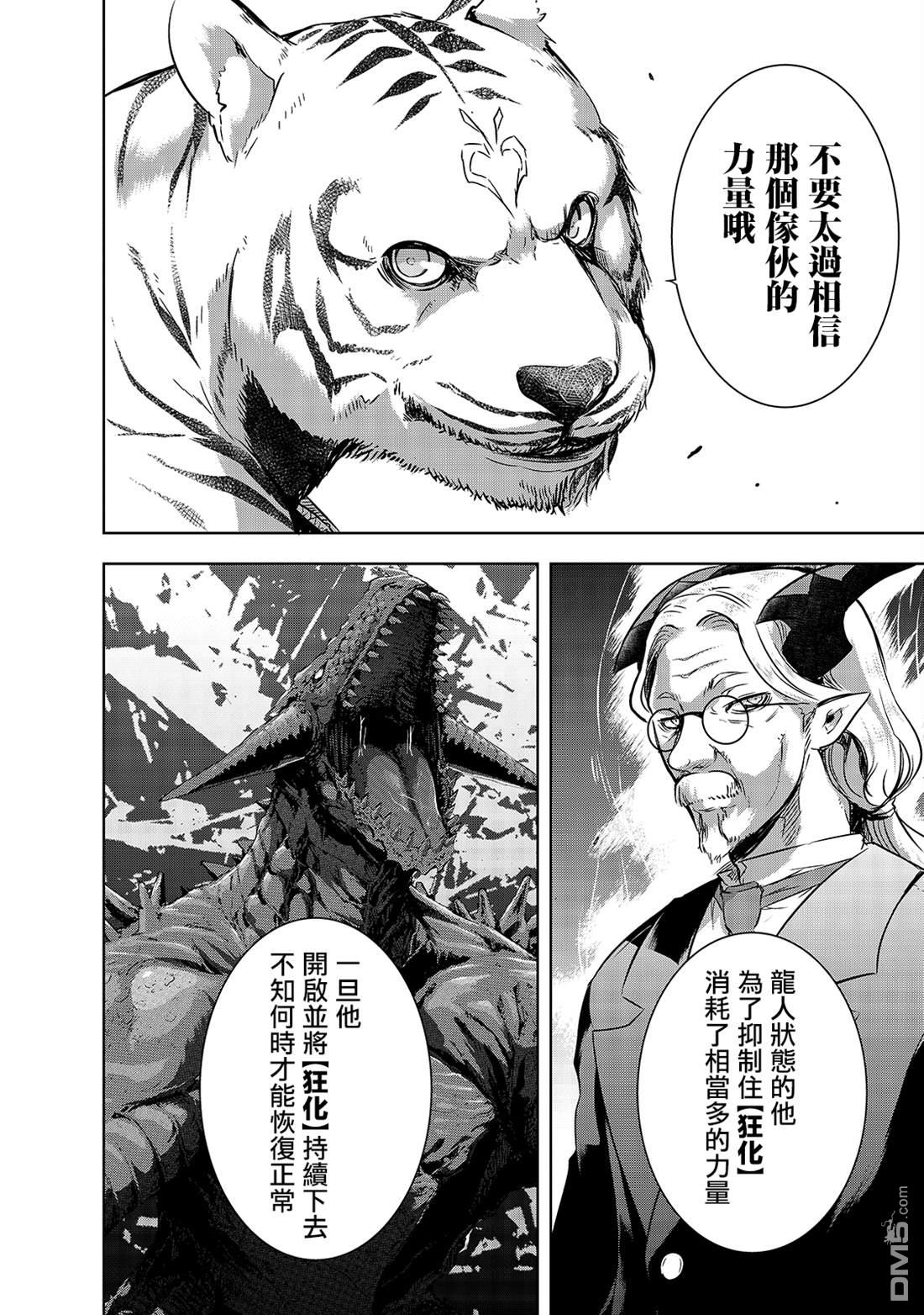 打造魔王大人的城镇！～近代都市就是最强的地下城～ 第28话 悄然接近阿瓦隆的黑影 第14页