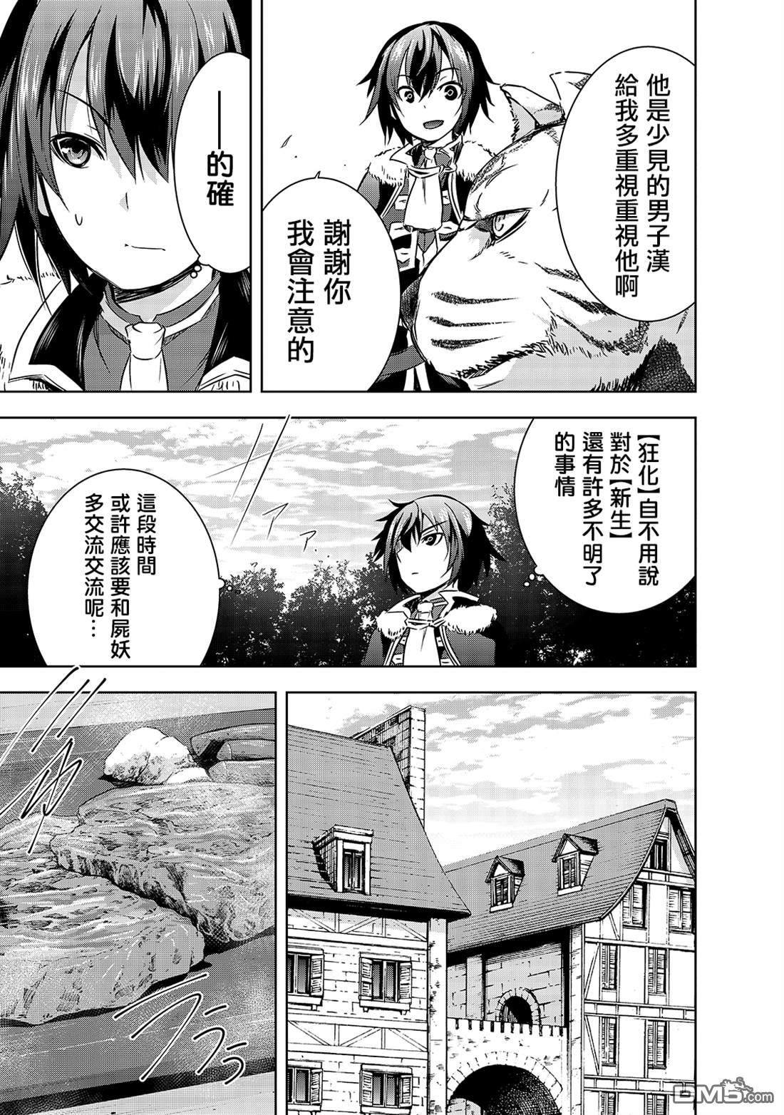 打造魔王大人的城镇！～近代都市就是最强的地下城～ 第28话 悄然接近阿瓦隆的黑影 第15页