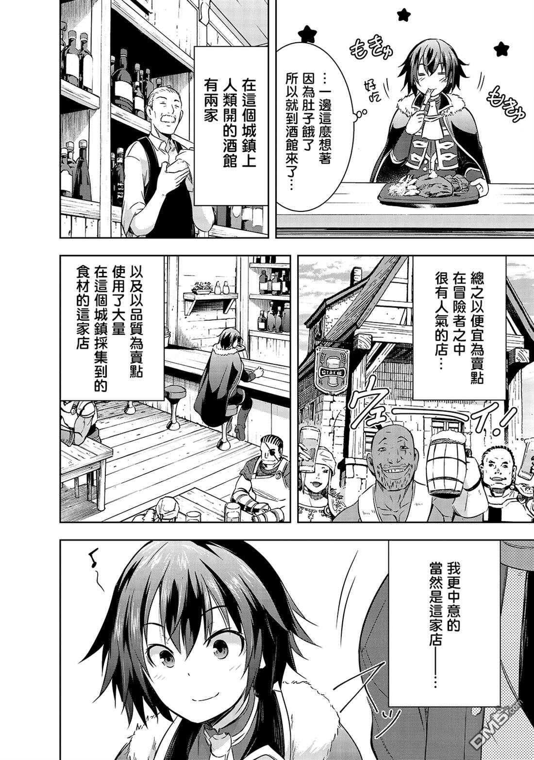 打造魔王大人的城镇！～近代都市就是最强的地下城～ 第28话 悄然接近阿瓦隆的黑影 第16页