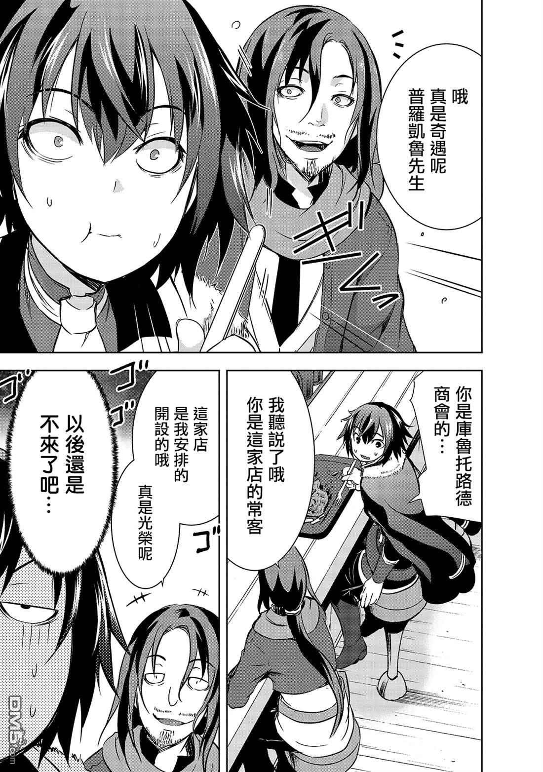 打造魔王大人的城镇！～近代都市就是最强的地下城～ 第28话 悄然接近阿瓦隆的黑影 第17页