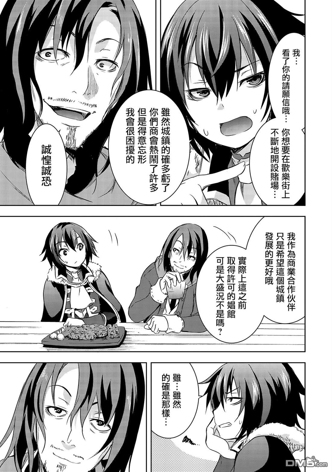 打造魔王大人的城镇！～近代都市就是最强的地下城～ 第28话 悄然接近阿瓦隆的黑影 第18页