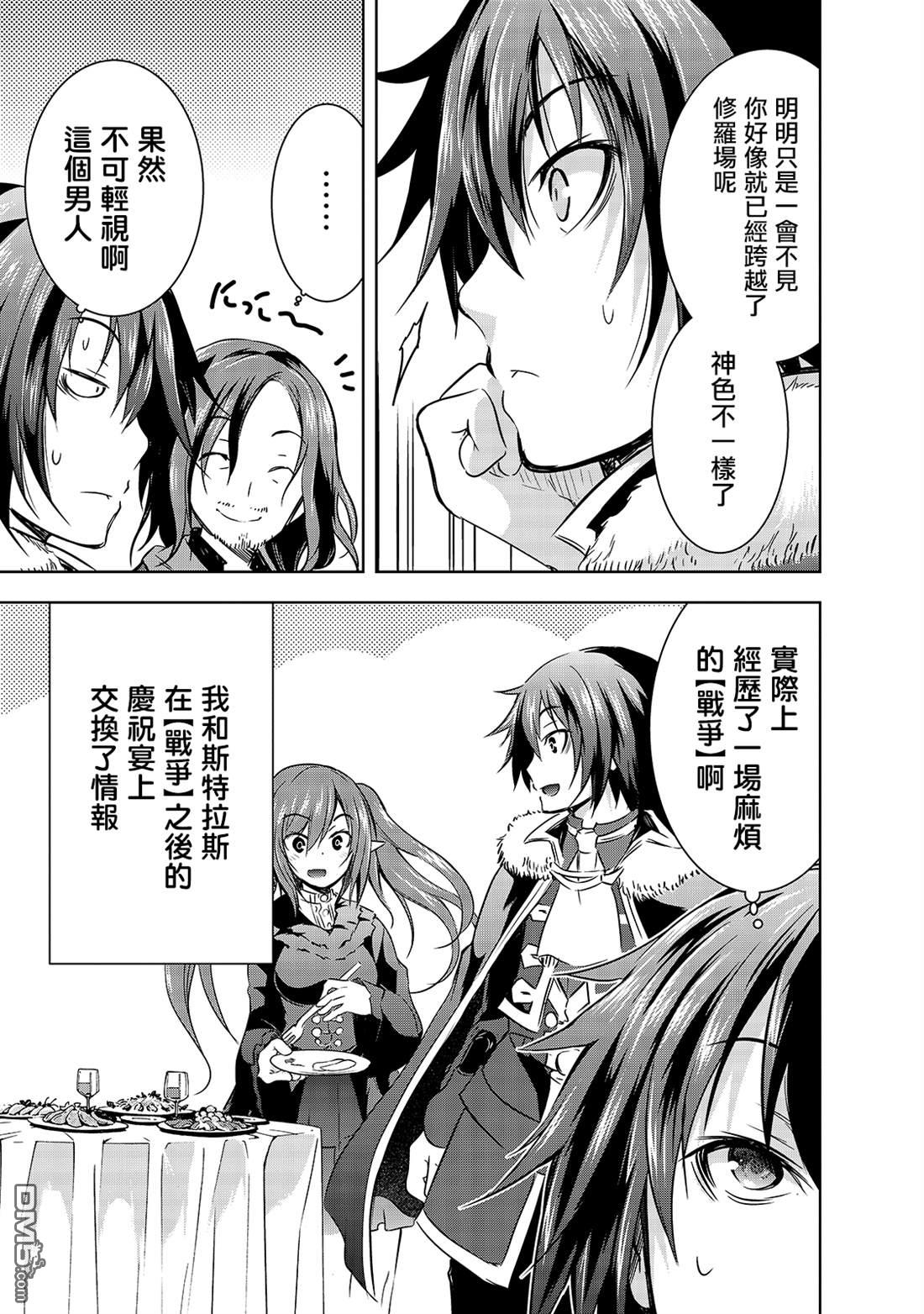 打造魔王大人的城镇！～近代都市就是最强的地下城～ 第28话 悄然接近阿瓦隆的黑影 第19页