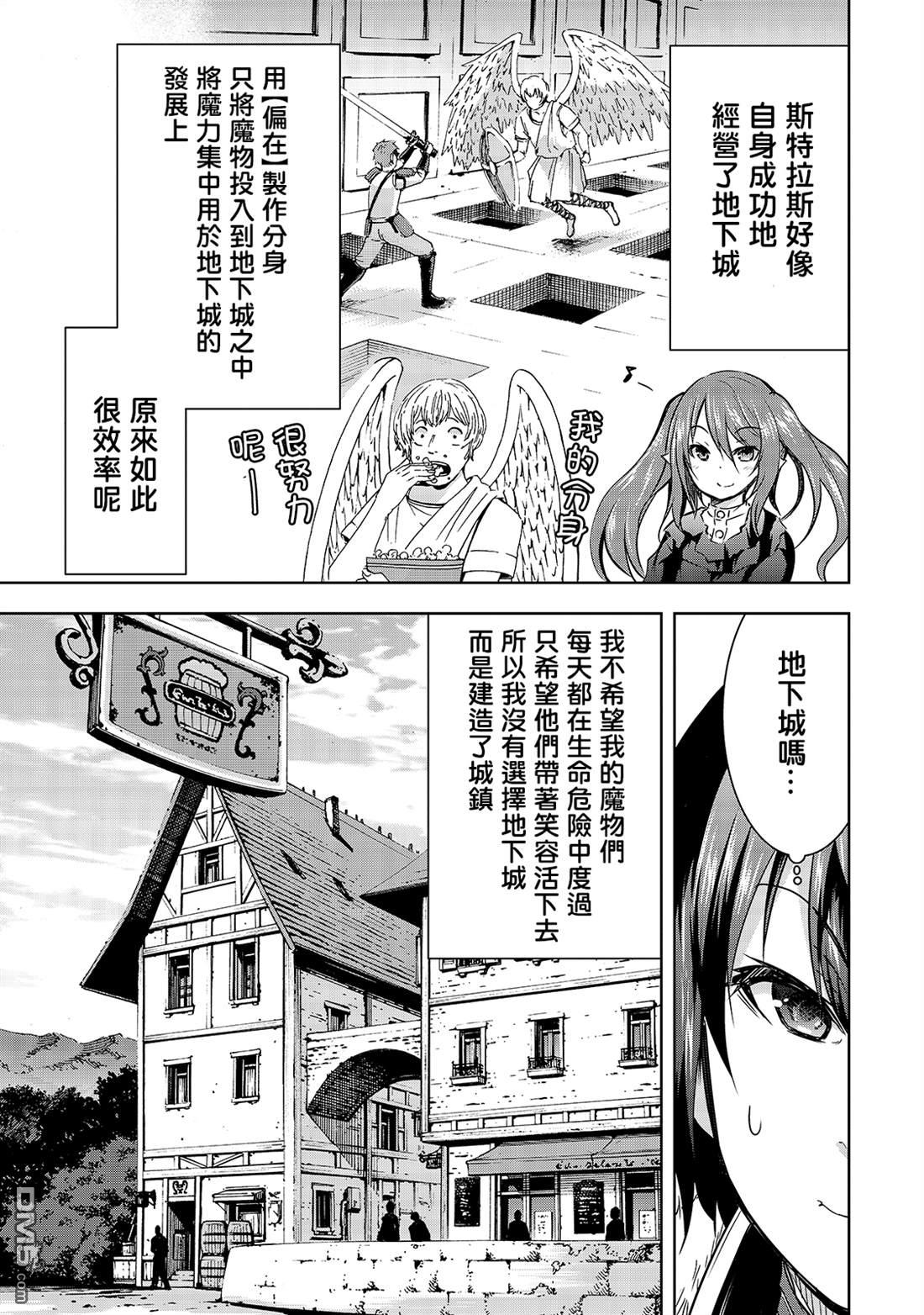 打造魔王大人的城镇！～近代都市就是最强的地下城～ 第28话 悄然接近阿瓦隆的黑影 第20页