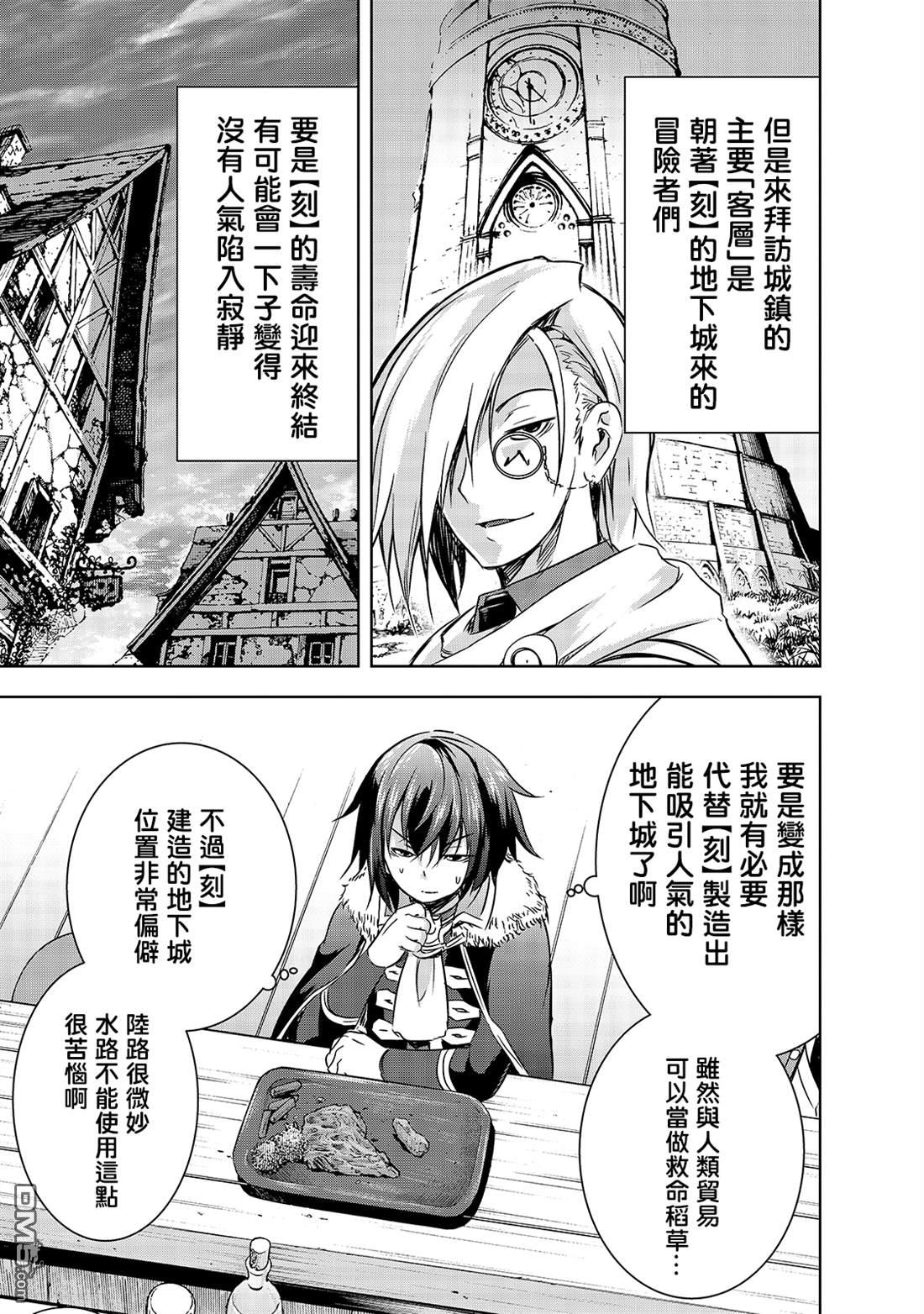 打造魔王大人的城镇！～近代都市就是最强的地下城～ 第28话 悄然接近阿瓦隆的黑影 第21页
