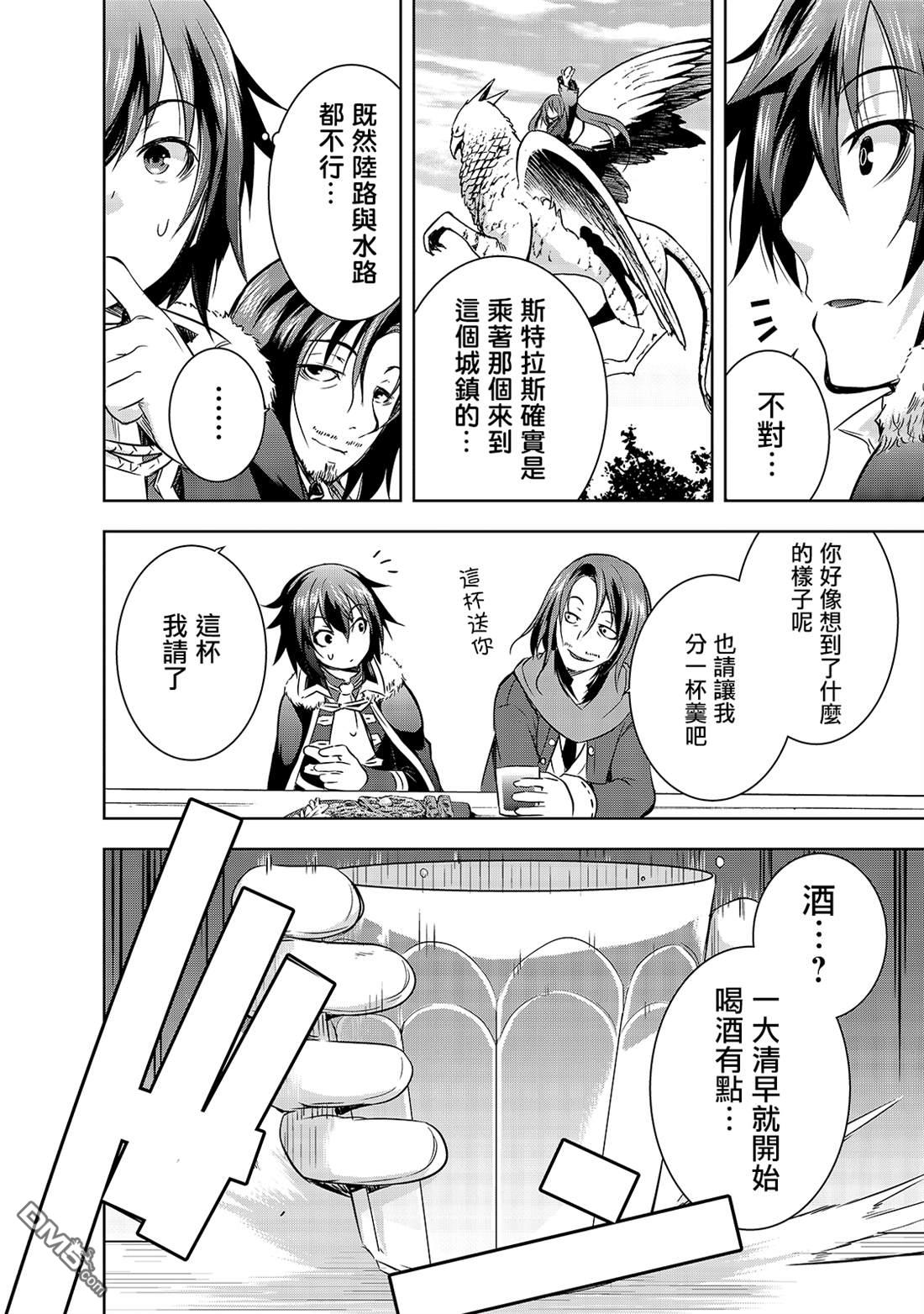 打造魔王大人的城镇！～近代都市就是最强的地下城～ 第28话 悄然接近阿瓦隆的黑影 第22页