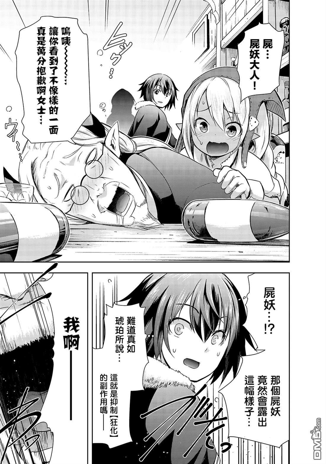 打造魔王大人的城镇！～近代都市就是最强的地下城～ 第28话 悄然接近阿瓦隆的黑影 第23页