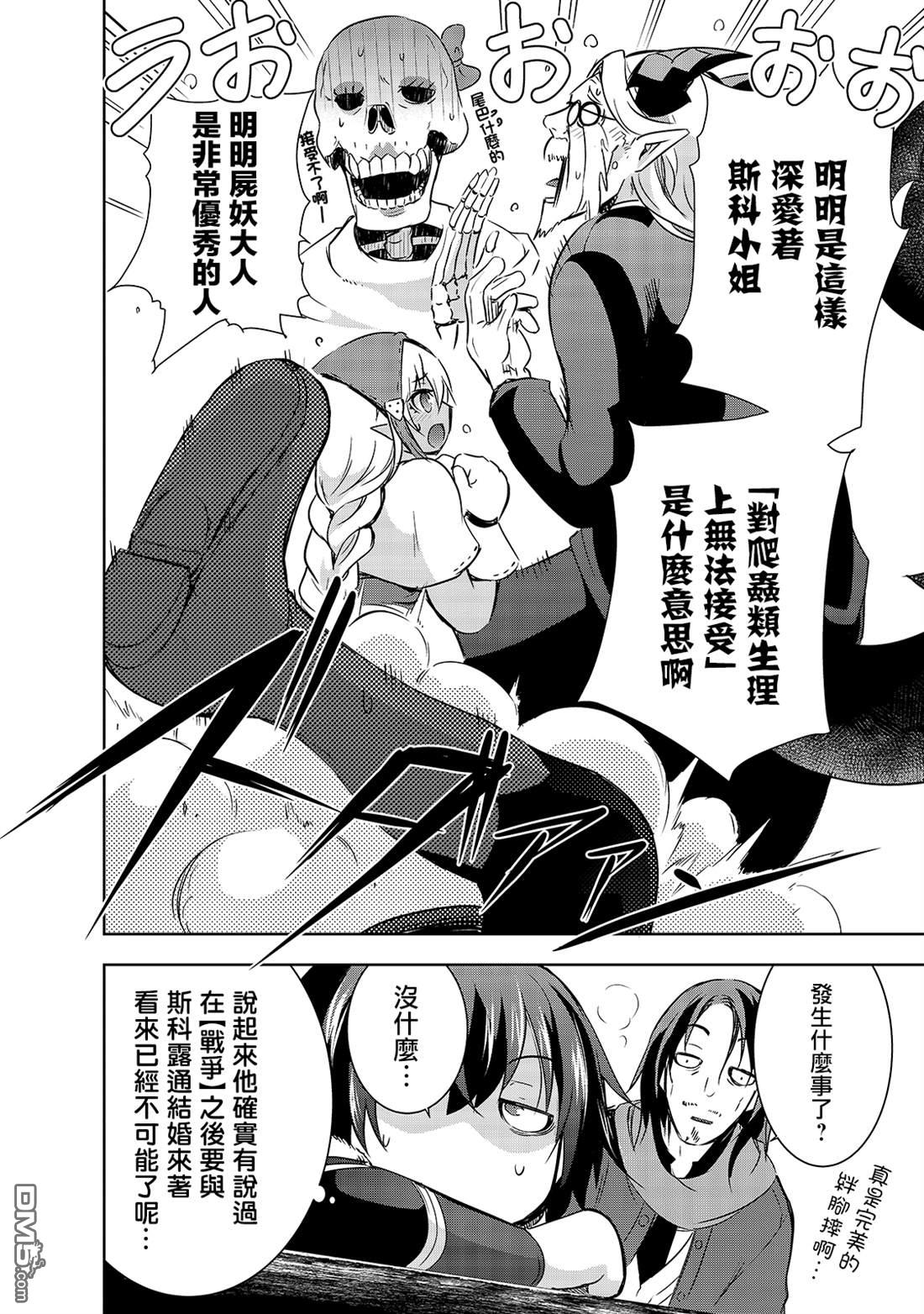 打造魔王大人的城镇！～近代都市就是最强的地下城～ 第28话 悄然接近阿瓦隆的黑影 第24页