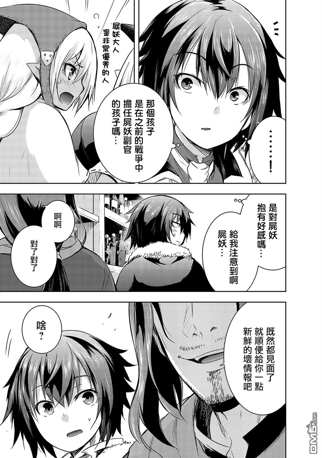 打造魔王大人的城镇！～近代都市就是最强的地下城～ 第28话 悄然接近阿瓦隆的黑影 第25页