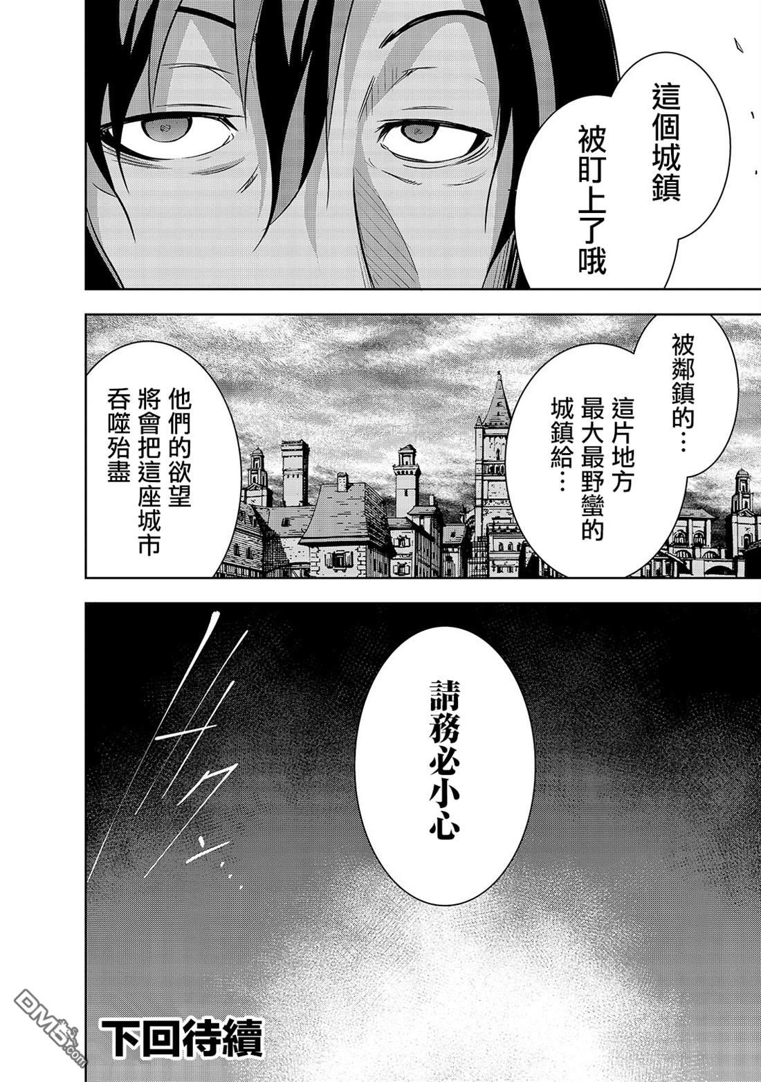 打造魔王大人的城镇！～近代都市就是最强的地下城～ 第28话 悄然接近阿瓦隆的黑影 第26页