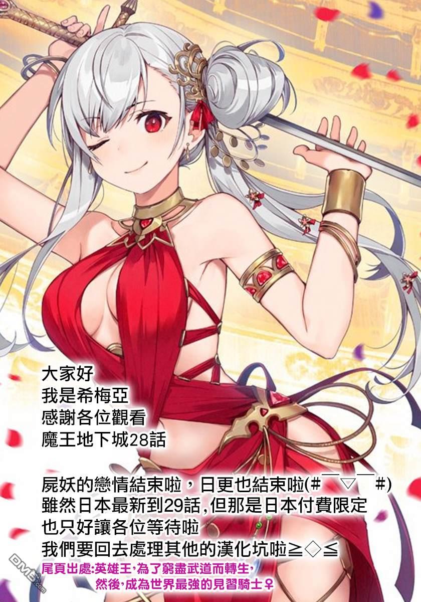 打造魔王大人的城镇！～近代都市就是最强的地下城～ 第28话 悄然接近阿瓦隆的黑影 第27页