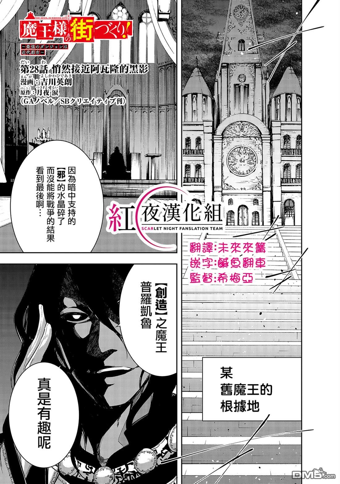 打造魔王大人的城镇！～近代都市就是最强的地下城～ 第28话 悄然接近阿瓦隆的黑影 第3页