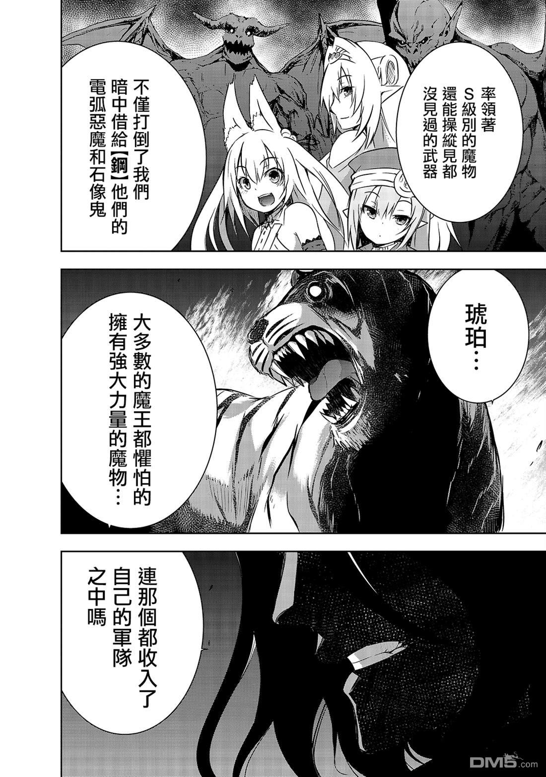 打造魔王大人的城镇！～近代都市就是最强的地下城～ 第28话 悄然接近阿瓦隆的黑影 第4页