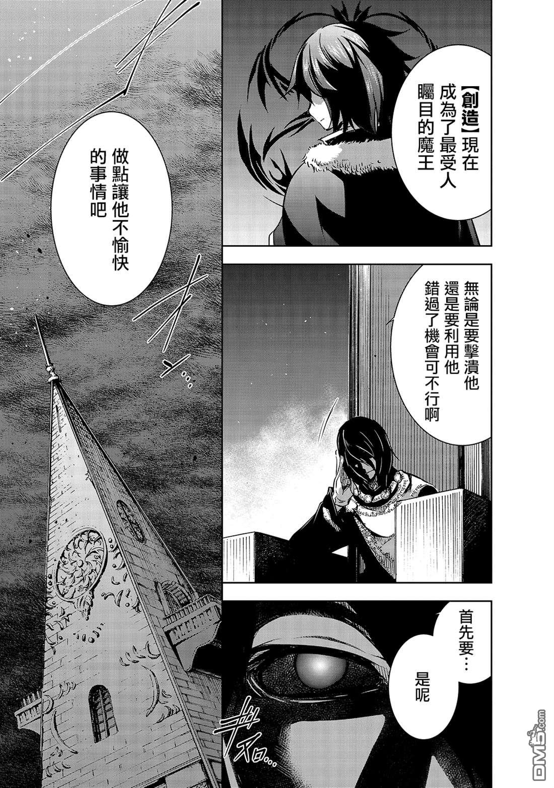 打造魔王大人的城镇！～近代都市就是最强的地下城～ 第28话 悄然接近阿瓦隆的黑影 第5页