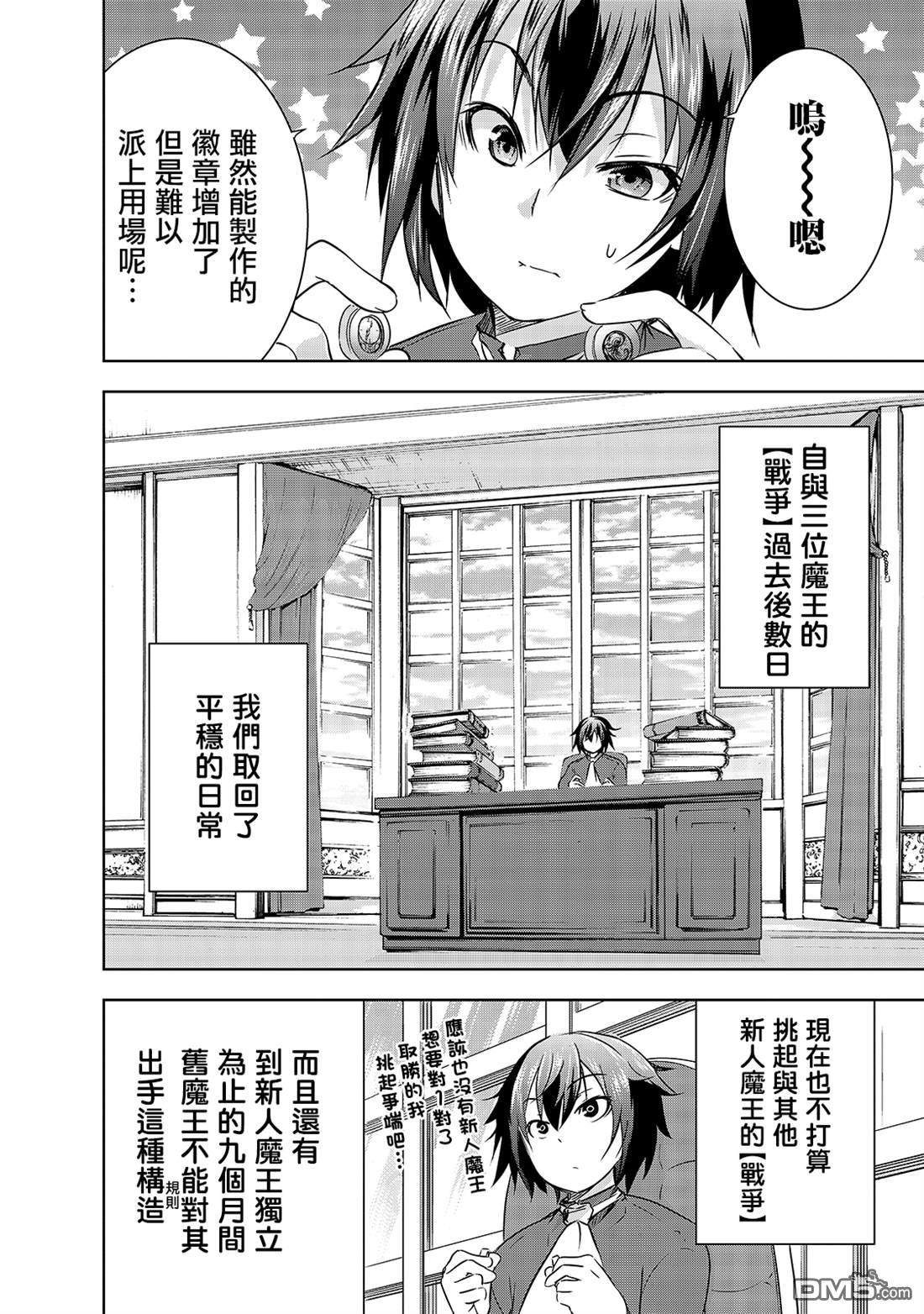 打造魔王大人的城镇！～近代都市就是最强的地下城～ 第28话 悄然接近阿瓦隆的黑影 第6页