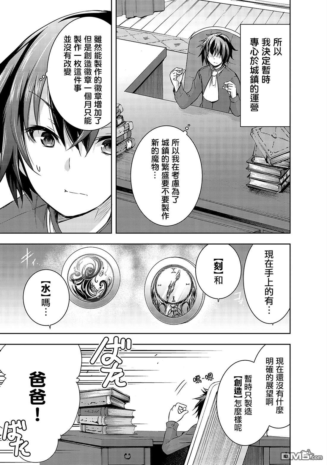 打造魔王大人的城镇！～近代都市就是最强的地下城～ 第28话 悄然接近阿瓦隆的黑影 第7页