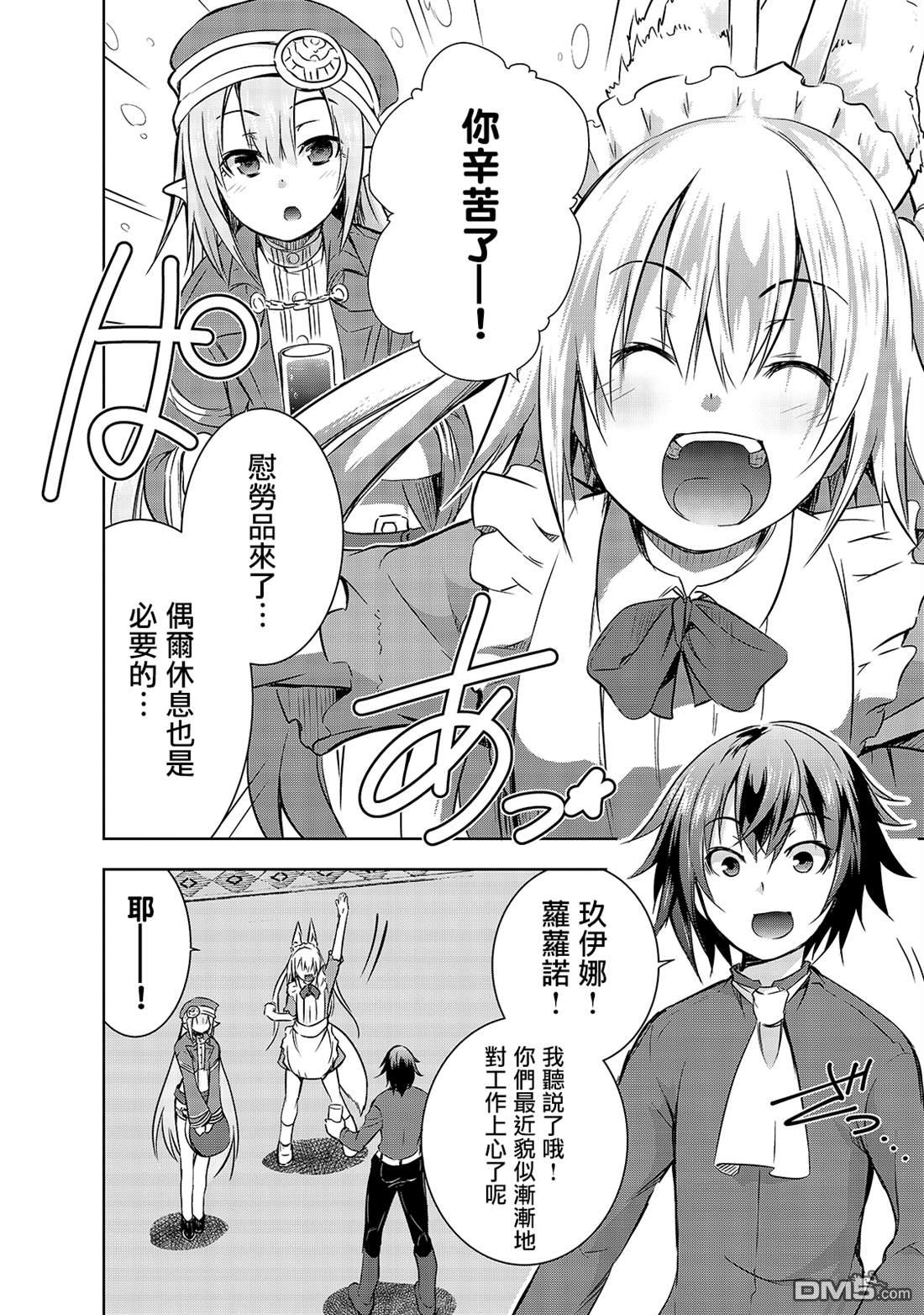 打造魔王大人的城镇！～近代都市就是最强的地下城～ 第28话 悄然接近阿瓦隆的黑影 第8页