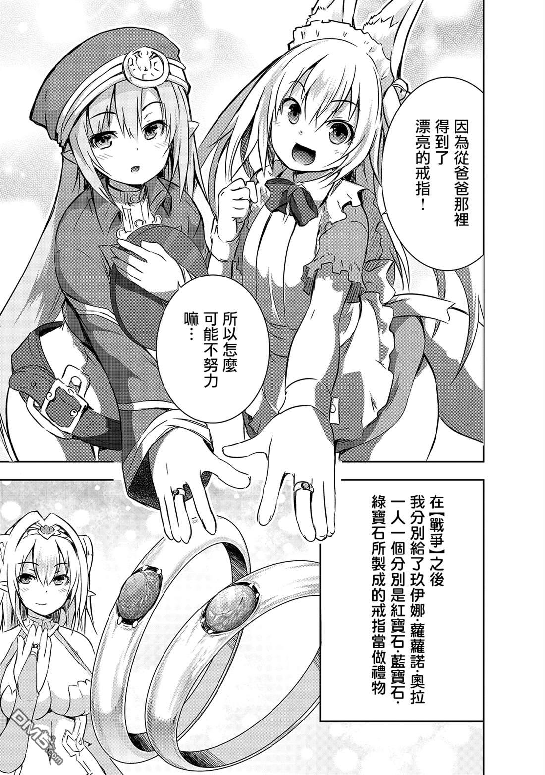 打造魔王大人的城镇！～近代都市就是最强的地下城～ 第28话 悄然接近阿瓦隆的黑影 第9页
