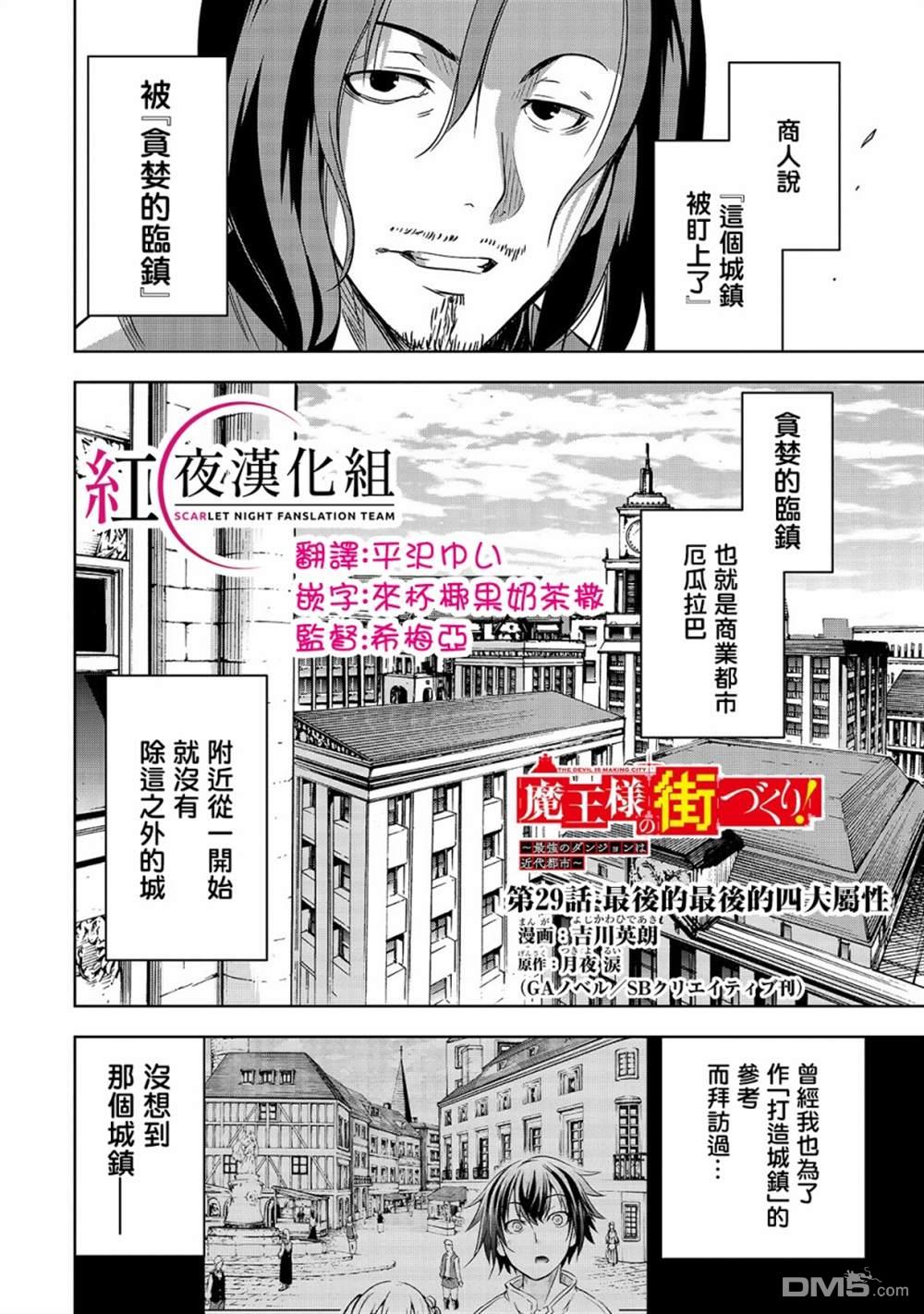 打造魔王大人的城镇！～近代都市就是最强的地下城～ 第29话 第1页