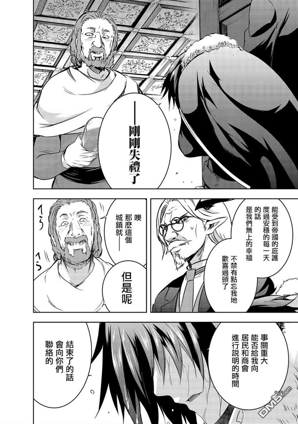 打造魔王大人的城镇！～近代都市就是最强的地下城～ 第29话 第10页